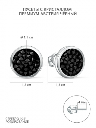 Серьги-пусеты из серебра с кристаллом Премиум Австрия Чёрный родированные