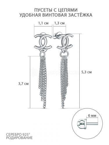 Серьги-пусеты длинные с цепями из родированного серебра