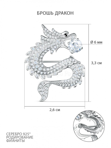 Брошь из серебра с фианитами родированная - Дракон Бр-12р200