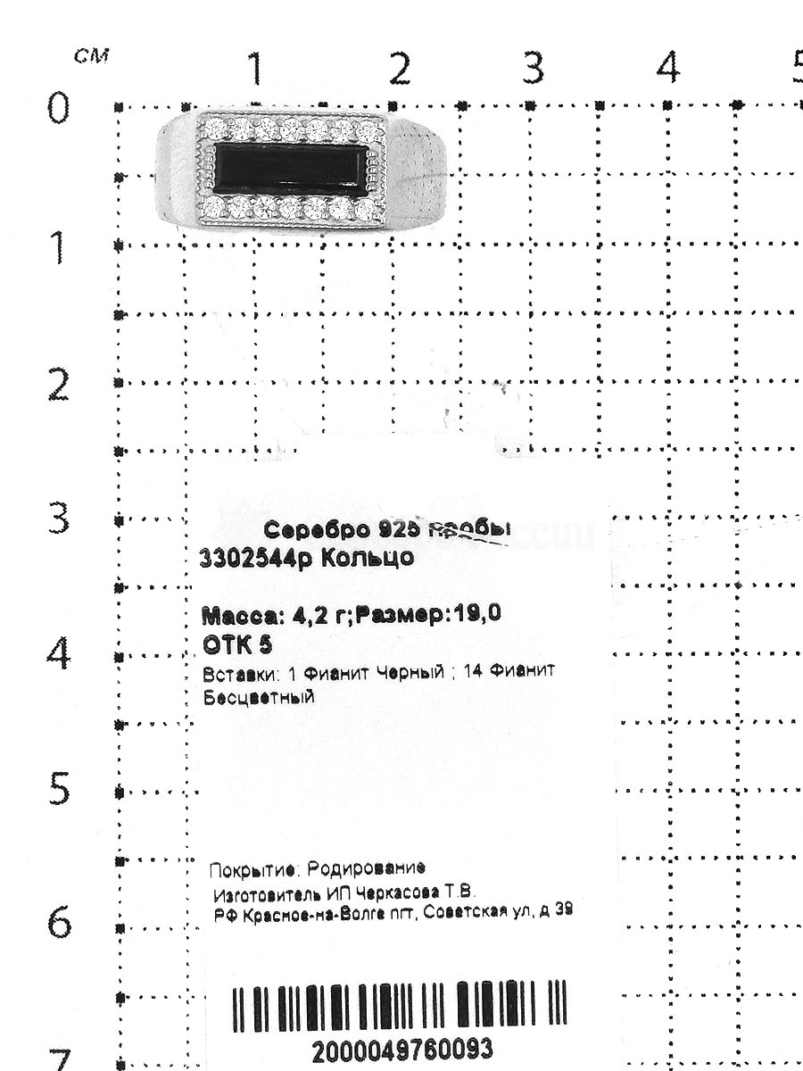 Печатка мужская с фианитами родированная