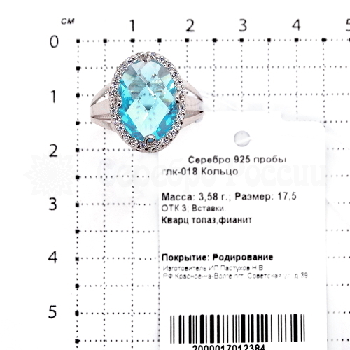 Кольцо из серебра с пл.кварцем цв.топаз и фианитами родированное