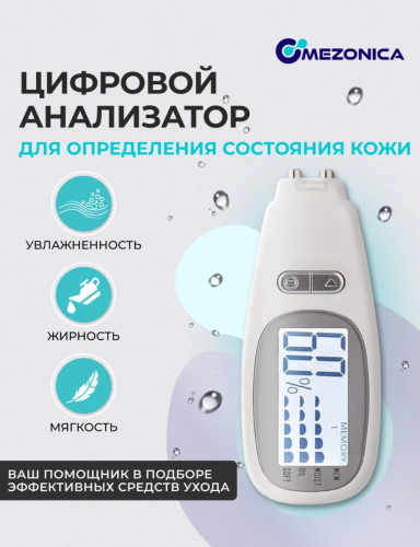 [MEZONICA] Аппарат для лица косметический АНАЛИЗАТОР УВЛАЖНЕННОСТИ КОЖИ Skin Analyzer, 1 шт