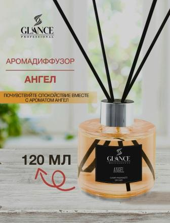 [GLANCE] Диффузор ароматический АНГЕЛ Luxury Fragrances Diffuser Angel, 120 мл