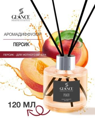[GLANCE] Диффузор ароматический ПЕРСИК Luxury Fragrances Diffuser Peach, 120 мл
