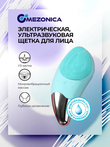 [MEZONICA] Щетка для очищения и массажа кожи лица электрическая силиконовая ЗЕЛЕНАЯ Sonic Facial Brush Silicone Guasha Green, 1 шт