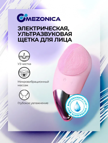 [MEZONICA] Щетка для очищения и массажа кожи лица электрическая силиконовая РОЗОВАЯ Sonic Facial Brush Silicone Guasha Pink, 1 шт