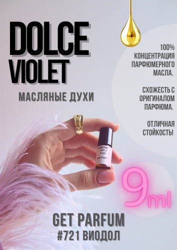 Dolce Violet / GET PARFUM 721