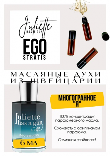 Ego Stratis / Juliette Has A Gun