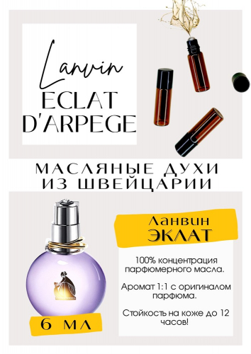 Eclat D Arpege / Lanvin