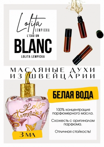 Lolita Lempicka L'Eau en Blanc	/ Lolita Lempicka