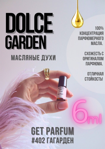 Dolce Garden / GET PARFUM 402