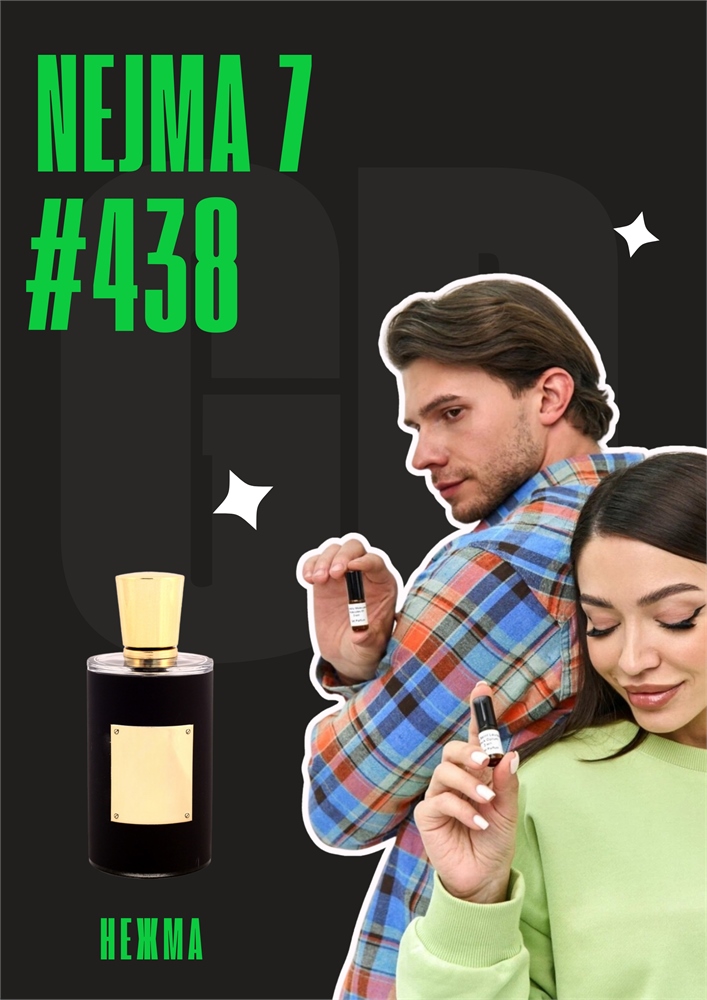 Nejma 7 / GET PARFUM 438
