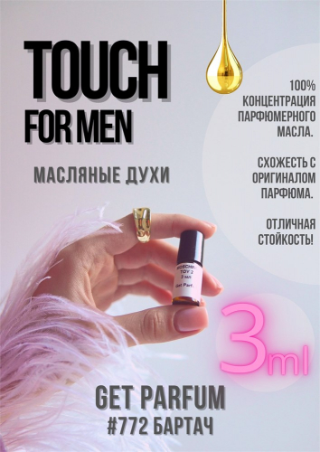 Touch for men / GET PARFUM 772