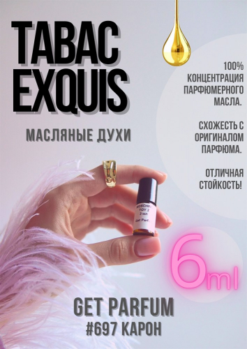 Tabac Exquis (2021) / GET PARFUM 697