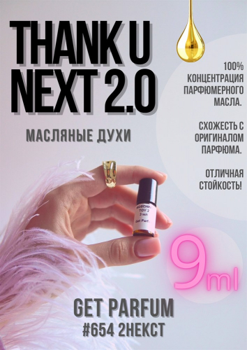 Thank U Next 2.0	/ GET PARFUM 654