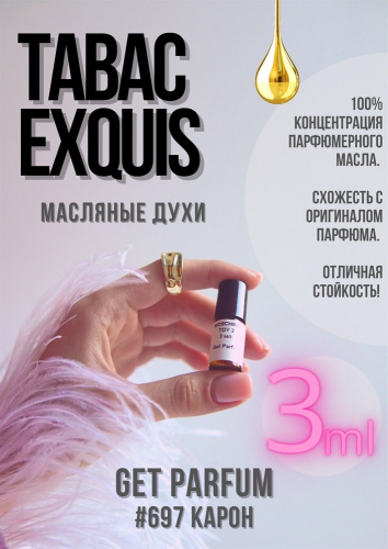 Tabac Exquis (2021) / GET PARFUM 697