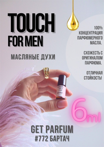 Touch for men / GET PARFUM 772