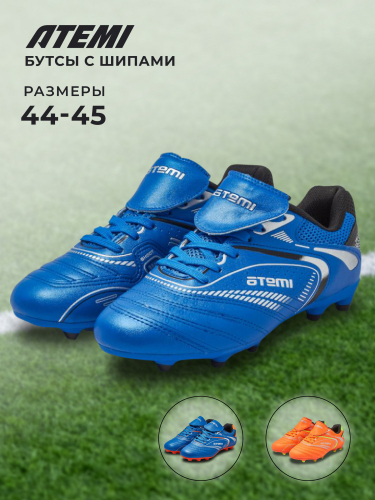 Бутсы взрослые Football boots SD300 MSR, Atemi