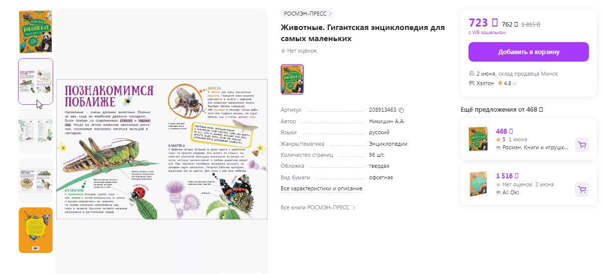 Животные. Гигантская энциклопедия