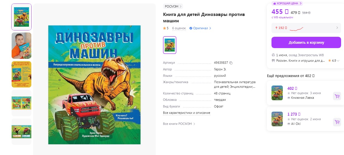 Динозавры против машин