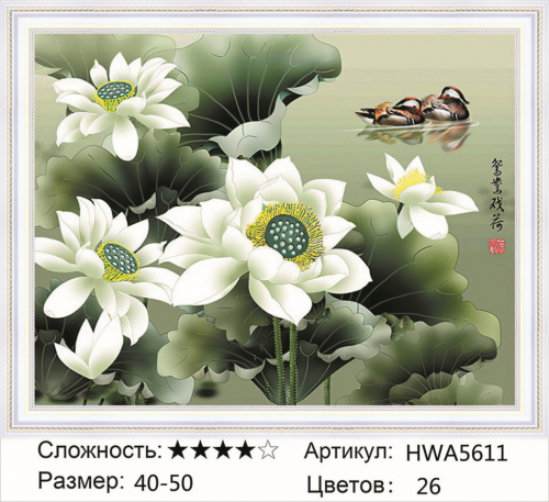 Алмазная мозаика HWA 5611