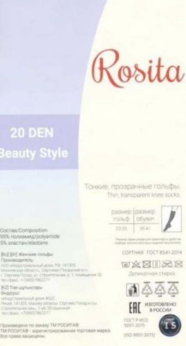 Гольфы полиамид, Rosita, Beauty Style 20 гольфы оптом