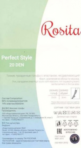 Гольфы полиамид, Rosita, Perfect Style 20 гольфы оптом