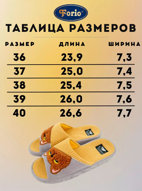 АКЦИЯ! 670 798 125-23243-АТ-КФ Обувь домашняя женская Forio