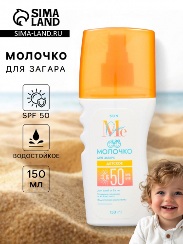 Молочко для загара MEDIVA 
