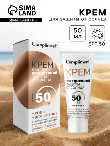 Крем для ежедневной защиты от солнца Compliment, 50 мл