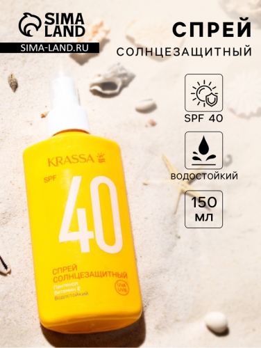 Спрей солнцезащитный 