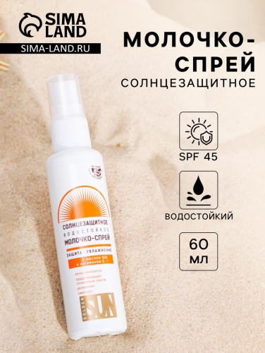 Солнцезащитное молочко-спрей 