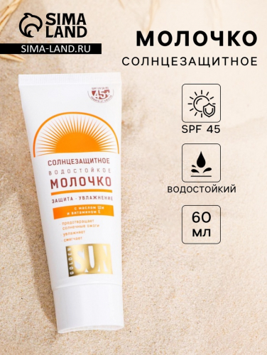 Солнцезащитное молочко 