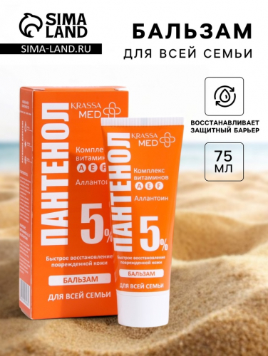 Бальзам Krassa ПАНТЕНОЛ 5% для всей семьи, 75 мл