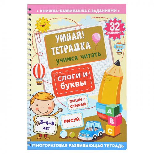 Игра развивающая Умная тетрадка 