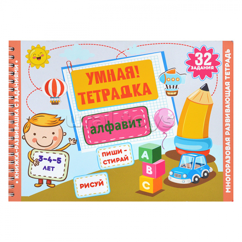 Игра развивающая. Умная тетрадка 