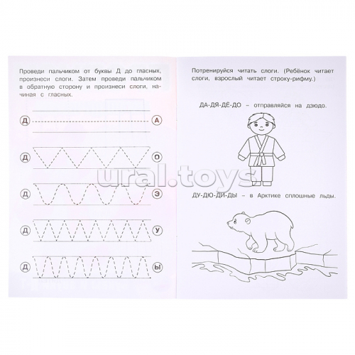 Буквы и звуки Д-Т. Прописи логопедические.