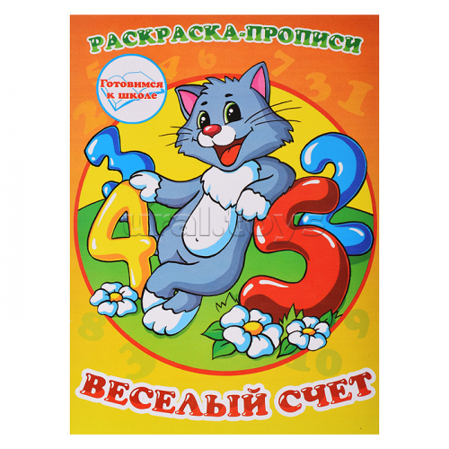 Раскраска-прописи 
