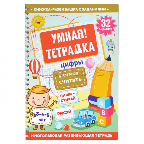 Игра развивающая Умная тетрадка 