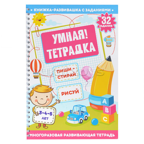 Игра развивающая Умная тетрадка 