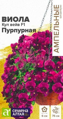 Цветы Виола Кул Вейв Пурпурная F1 ампельная (3 шт) Семена Алтая Ампельные Шедевры