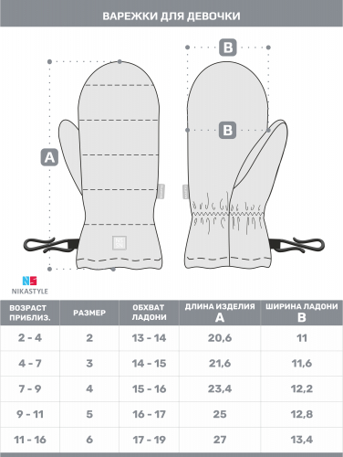 Варежки 14з17624 пудра