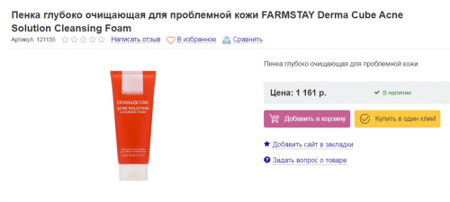 FarmStay DERMA CUBE Acne Solution Cleansing Foam, 180ml
