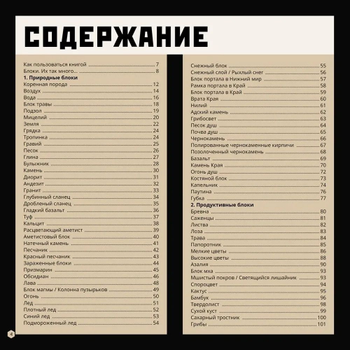 Уценка. Большая книга о блоках. Minecraft