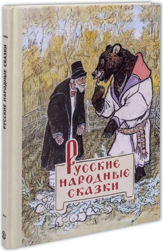 Уценка. Русские народные сказки