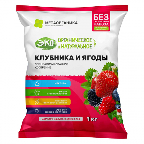 Удобрение органическое КЛУБНИКА и ЯГОДЫ МетаОрганика 1кг х8/576