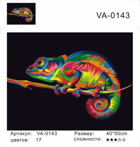 Картины по номерам Радужный хамелеон