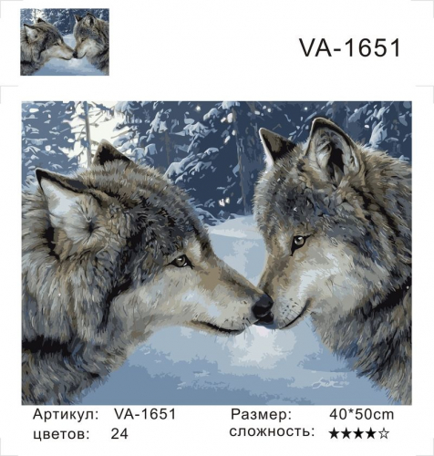 Картины по номерам Волчья пара