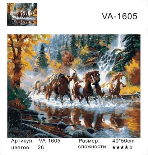 Картины по номерам Табун лошадей