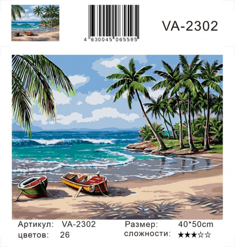 Картины по номерам Лодки на пляже